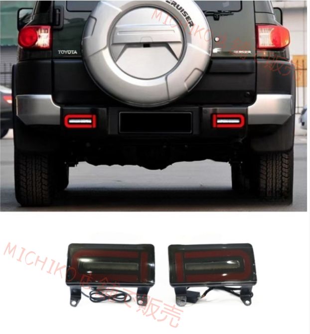 FJクルーザー GSJ15W 2006－2020年 リアバンパーライト LED テール ブレーキライト 流れるシャルウィンカー 外装