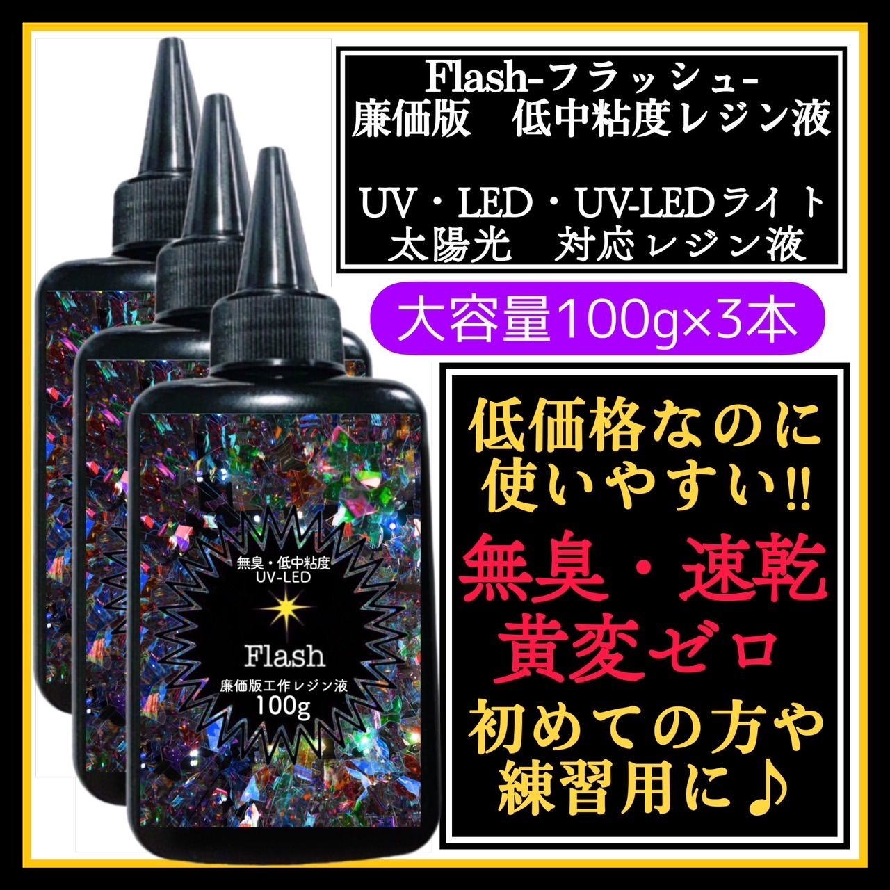 新発売 無臭\u0026速乾\u0026黄変ゼロ 水・究極低粘度レジン液100g6本