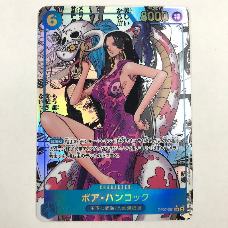 中古品】 ボア・ハンコック ☆SR (スーパーパラレル) OP07-051
