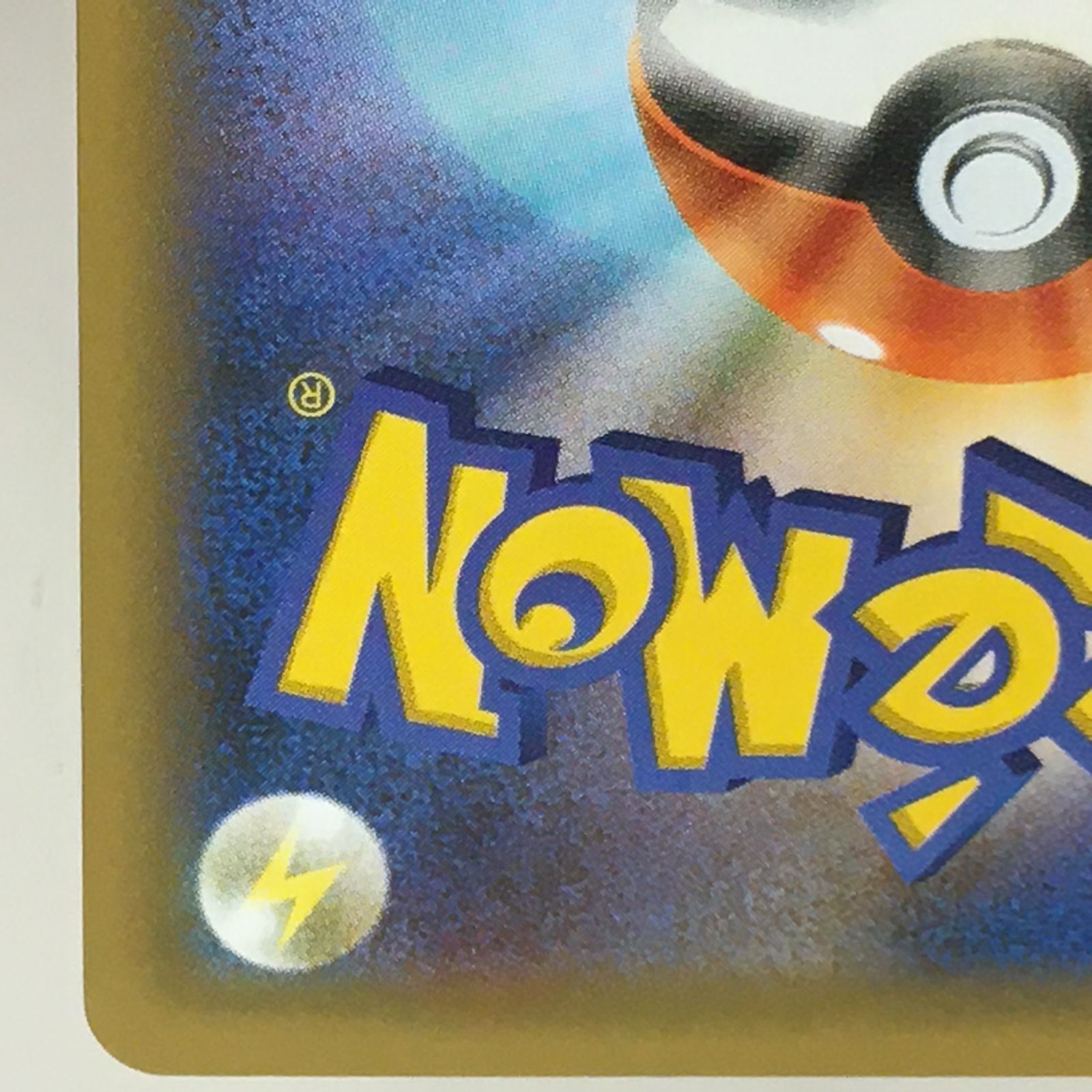 三沢店*】25th 旧裏リザードン ポケモンカードゲーム リザードン 25