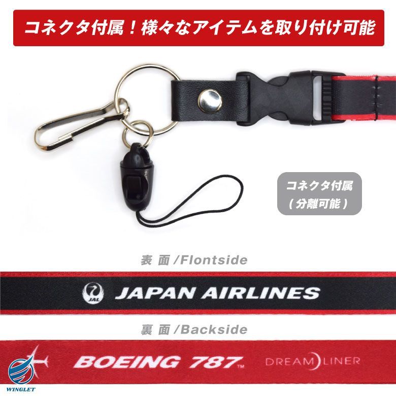 日本航空 JAL ネックストラップ ボーイング787 - スマホアクセサリー