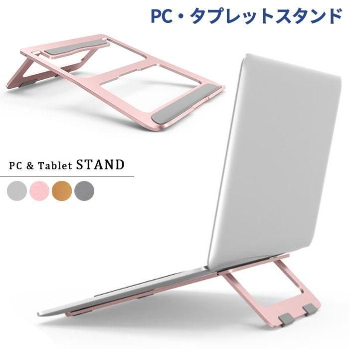 PCスタンド パソコンスタンド ノートPCスタンド ノートパソコン