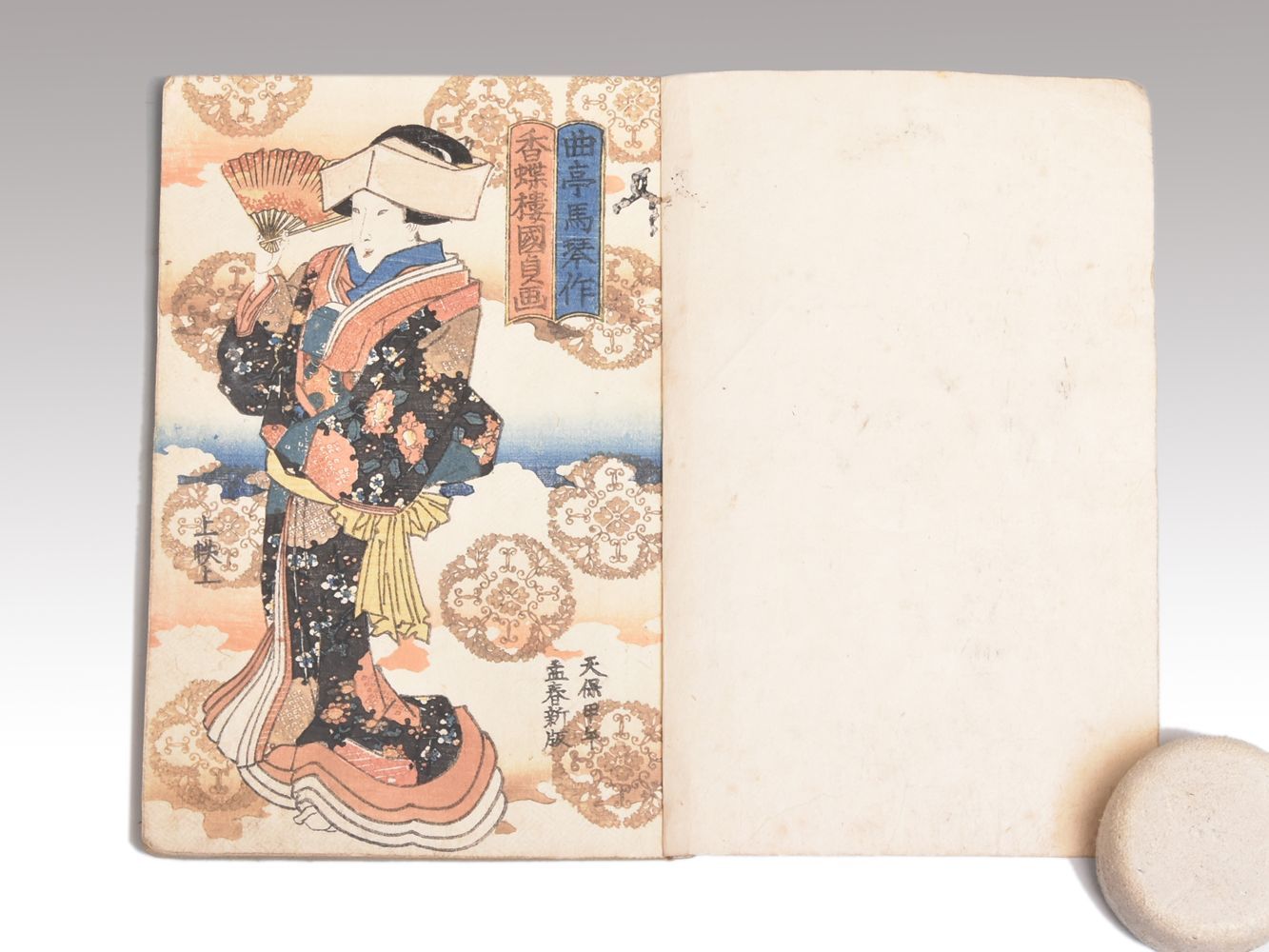 幻の江戸時代古書『新編金瓶梅』全10集 滝沢馬琴作　歌川国貞挿絵※現代語訳付き！ 幻の江戸時代古書『新編金瓶梅』全10集 滝沢馬琴作 歌川国貞挿絵