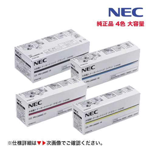 新品・4色セット】NEC PR-L5600C-16, 17, 18, 19 (Y,M,C,BK) [大容量