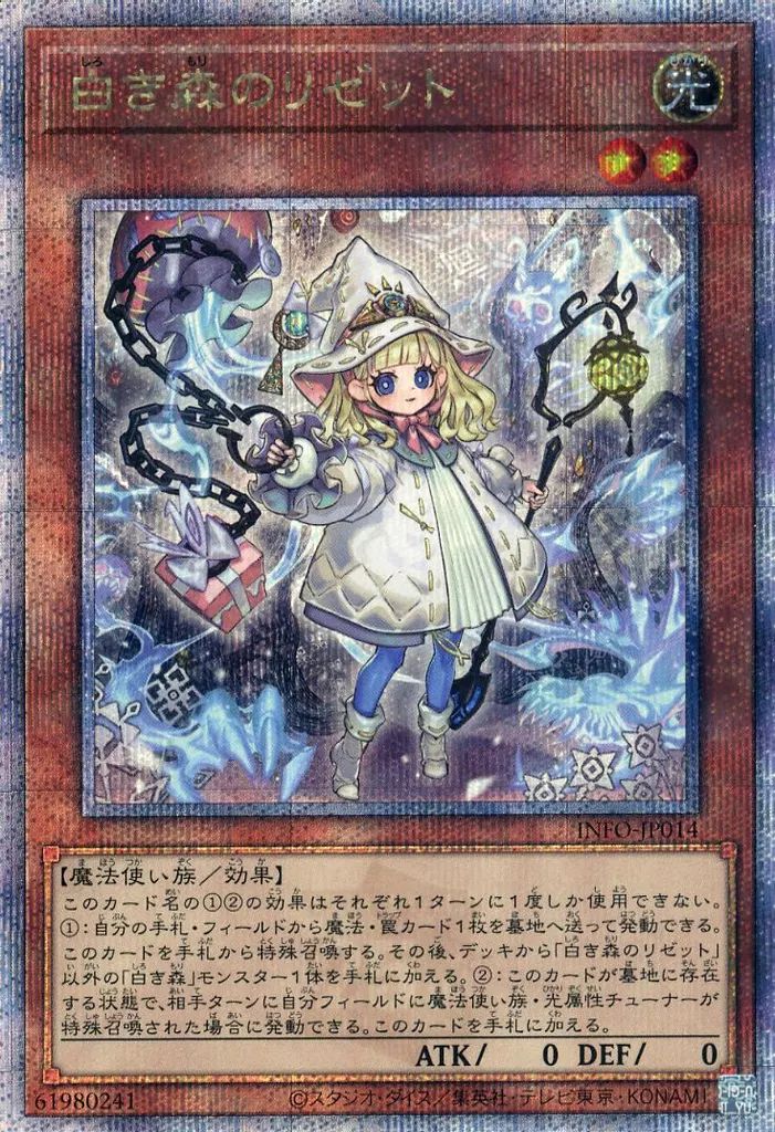 遊戯王 白き森 シリーズ 白き森の幻妖[ﾚｱ](ALIN-JP041) | 遊戯王,シングルカード,基本