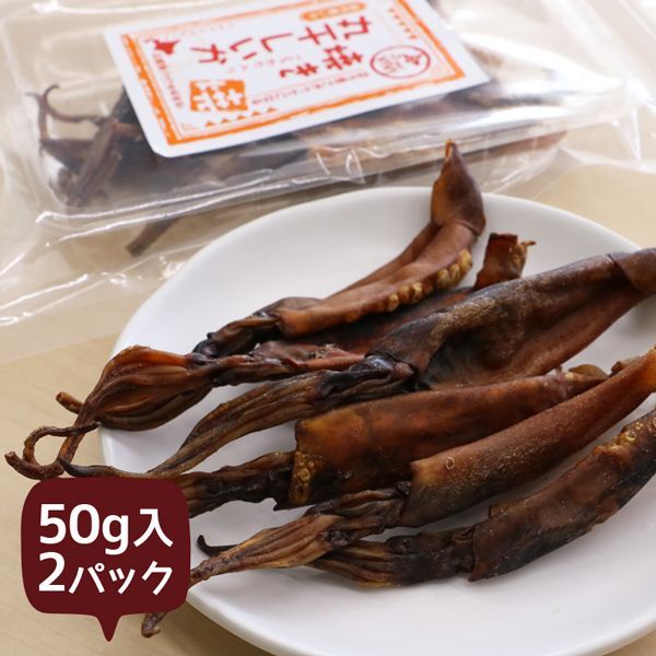 北海道グルメ 焼丸干しいか 50g×2袋 お試し 珍味セット おつまみセット