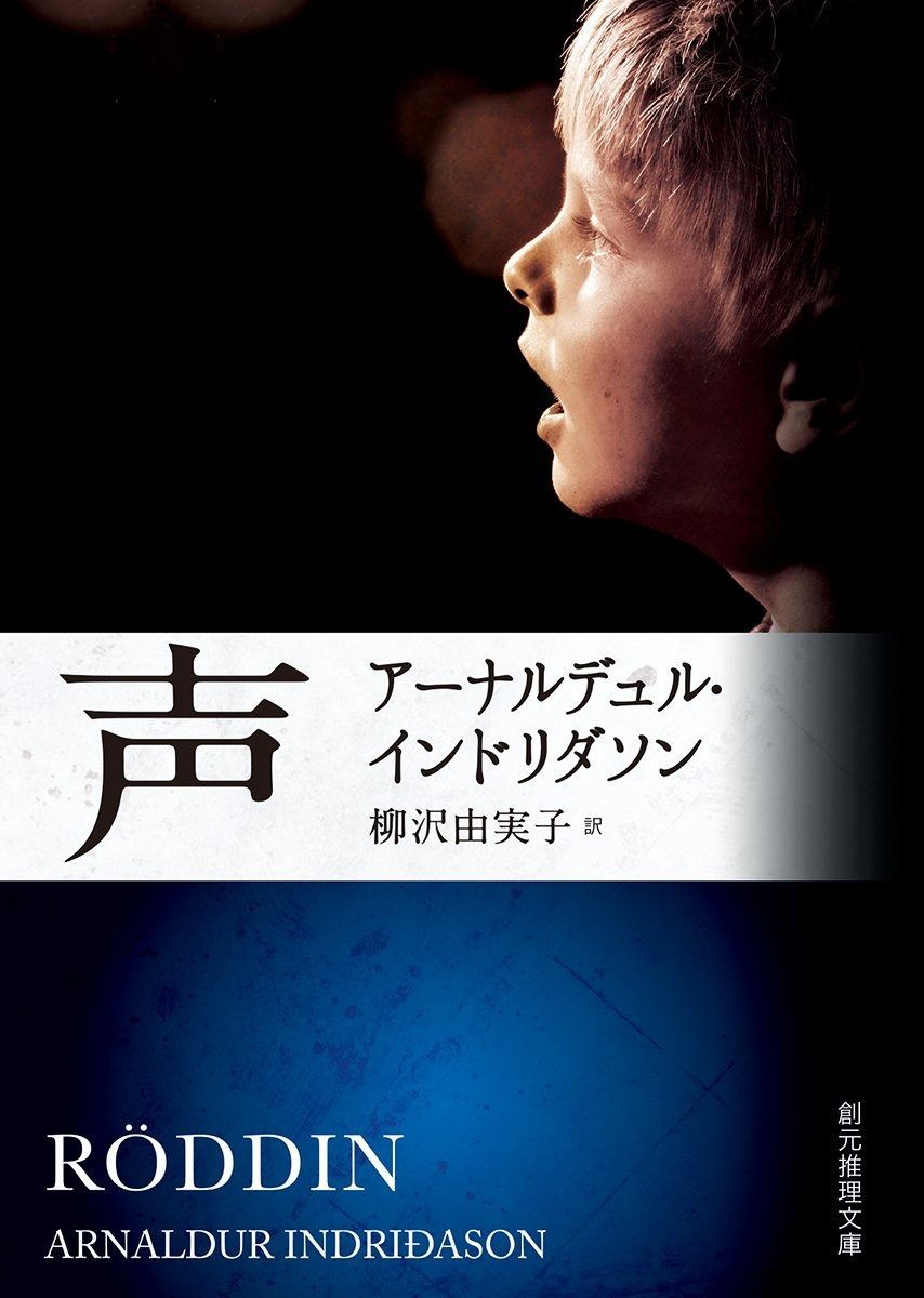 創元推理文庫) : | (創元推理文庫 井辻 朱美 通販 闇からの声