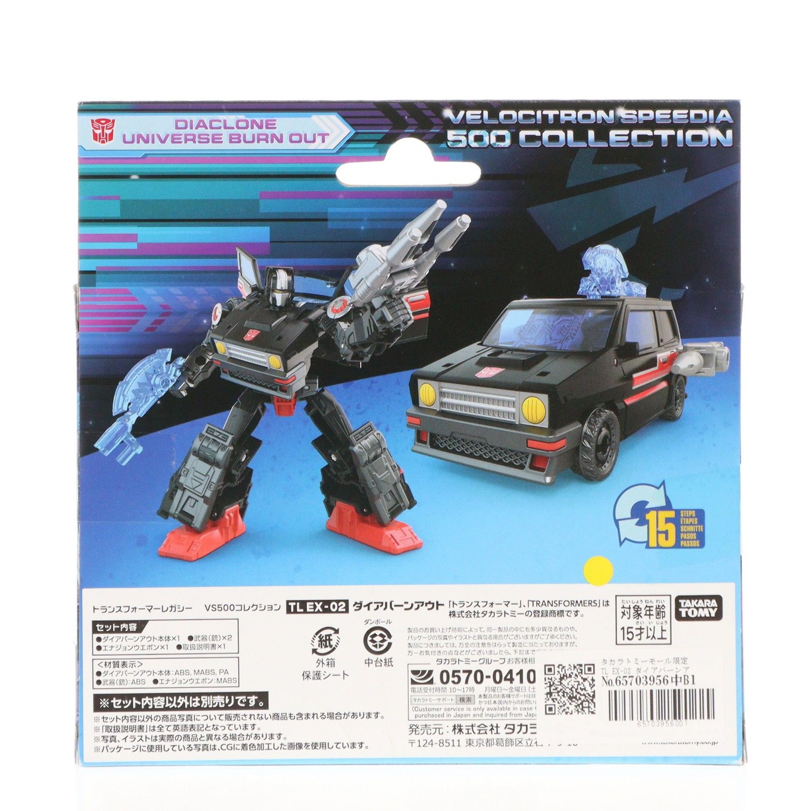 タカラトミーモール限定 TL EX-02 ダイアバーンアウト