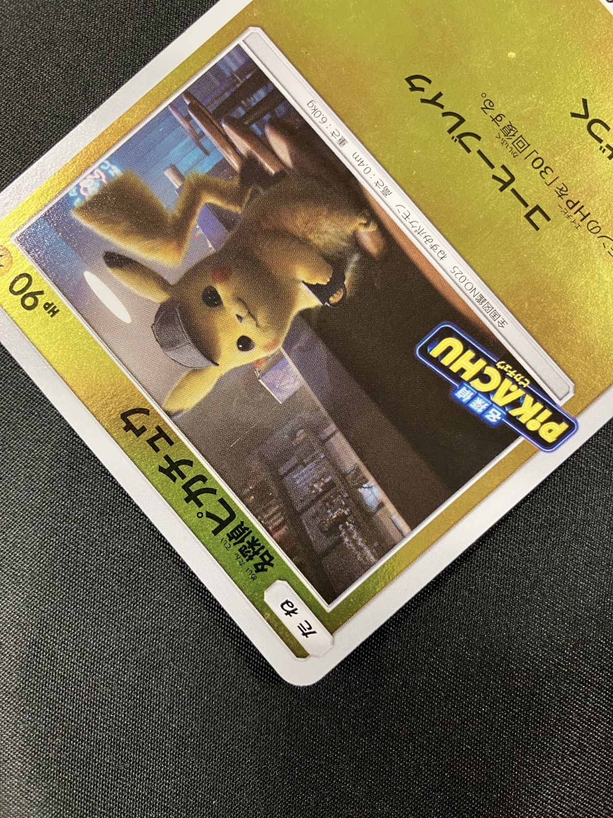 ポケモンカードゲーム ポケカ 名探偵ピカチュウ - 339/SM-P PR