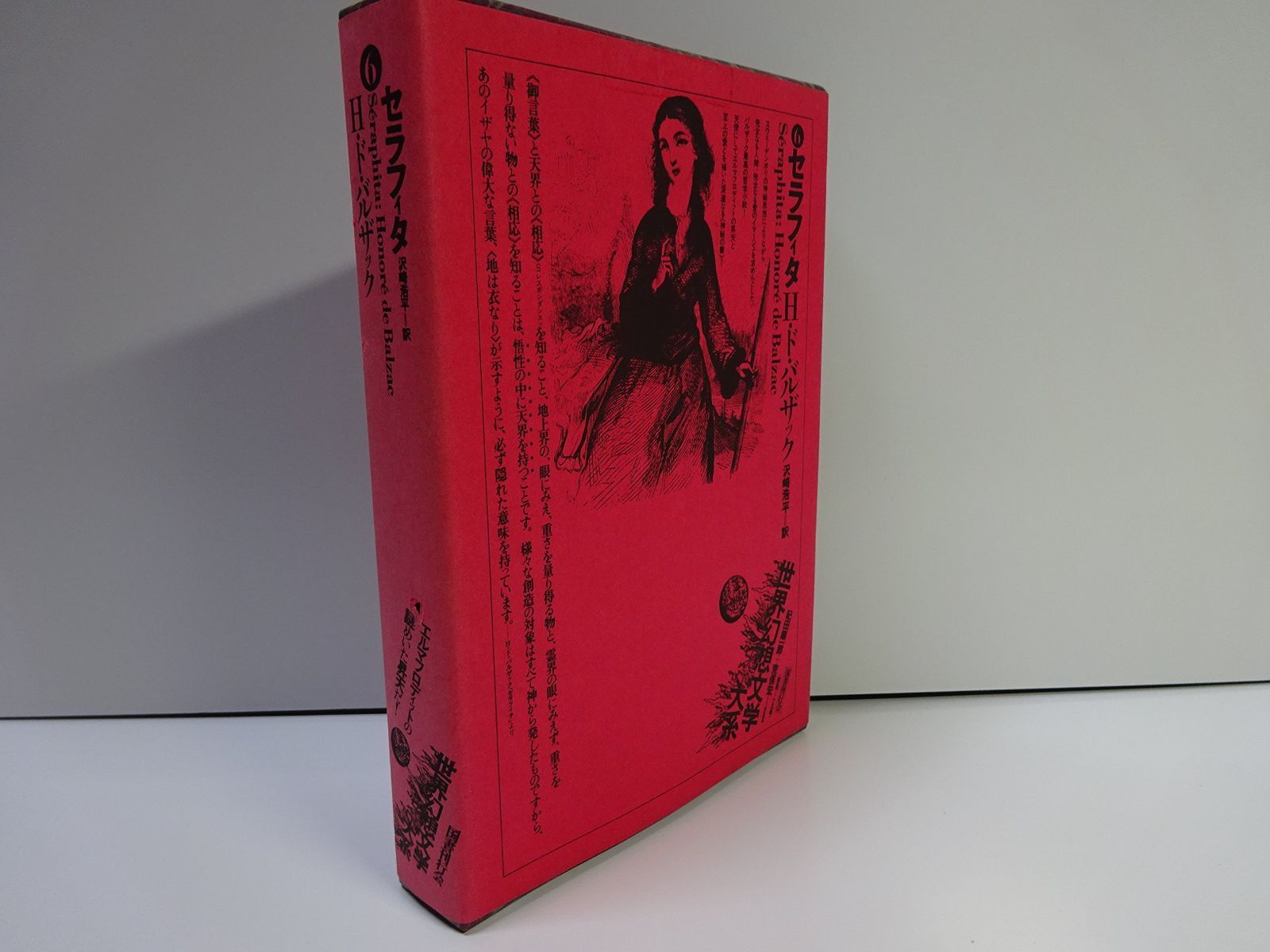 アカシャ年代記より」R・シュタイナー 世界幻想文学大系26 1981年初版