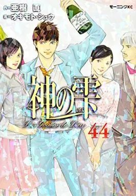 B6コミック 神の雫 全44巻セット | オキモト シュウ