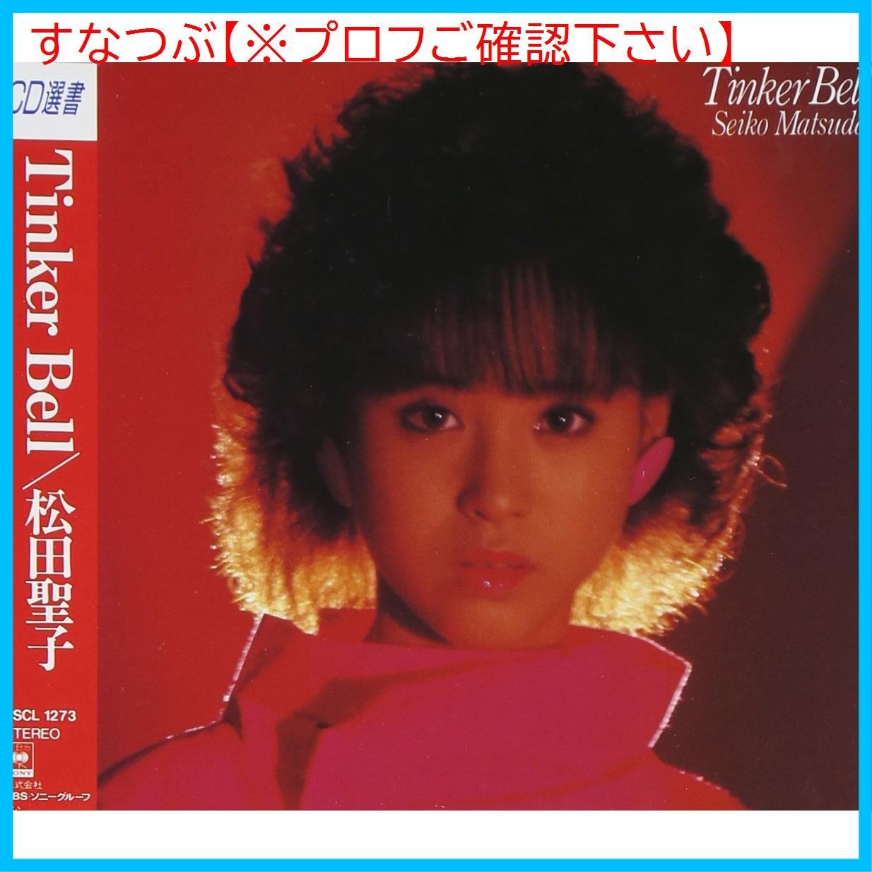 【新品未開封】Tinker Bell 松田聖子 形式: CD