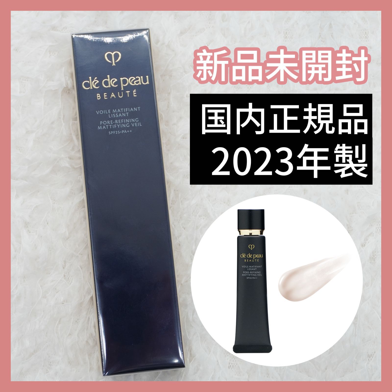 日本国内正規品 2023年製】クレ・ド・ポー ボーテ ヴォワールマティフィアンリサン SPF25 PA++＜クレドポーボーテ化粧下地＞ 40g  ポスト投函 - メルカリ