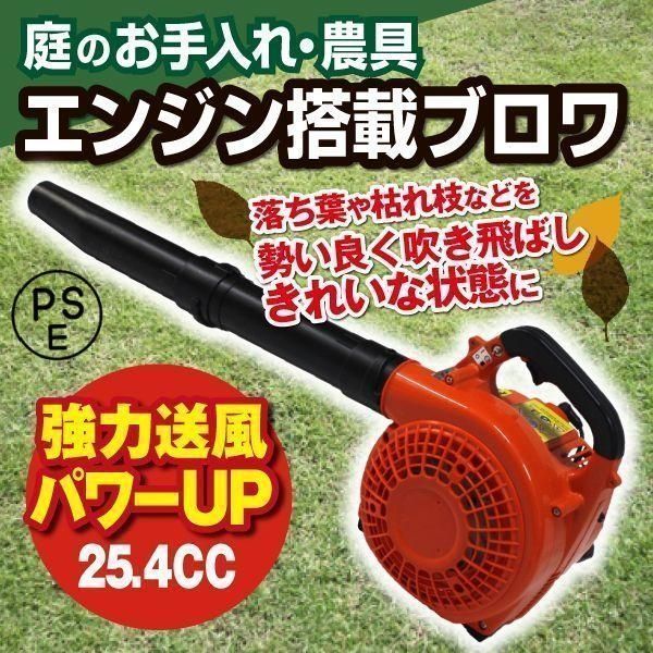 1台2役 エンジンブロワー バキューム 排気量25.4cc 落ち葉掃除機 1台2役 エンジンブロワー バキューム 排気量25.4cc 落ち葉掃除機