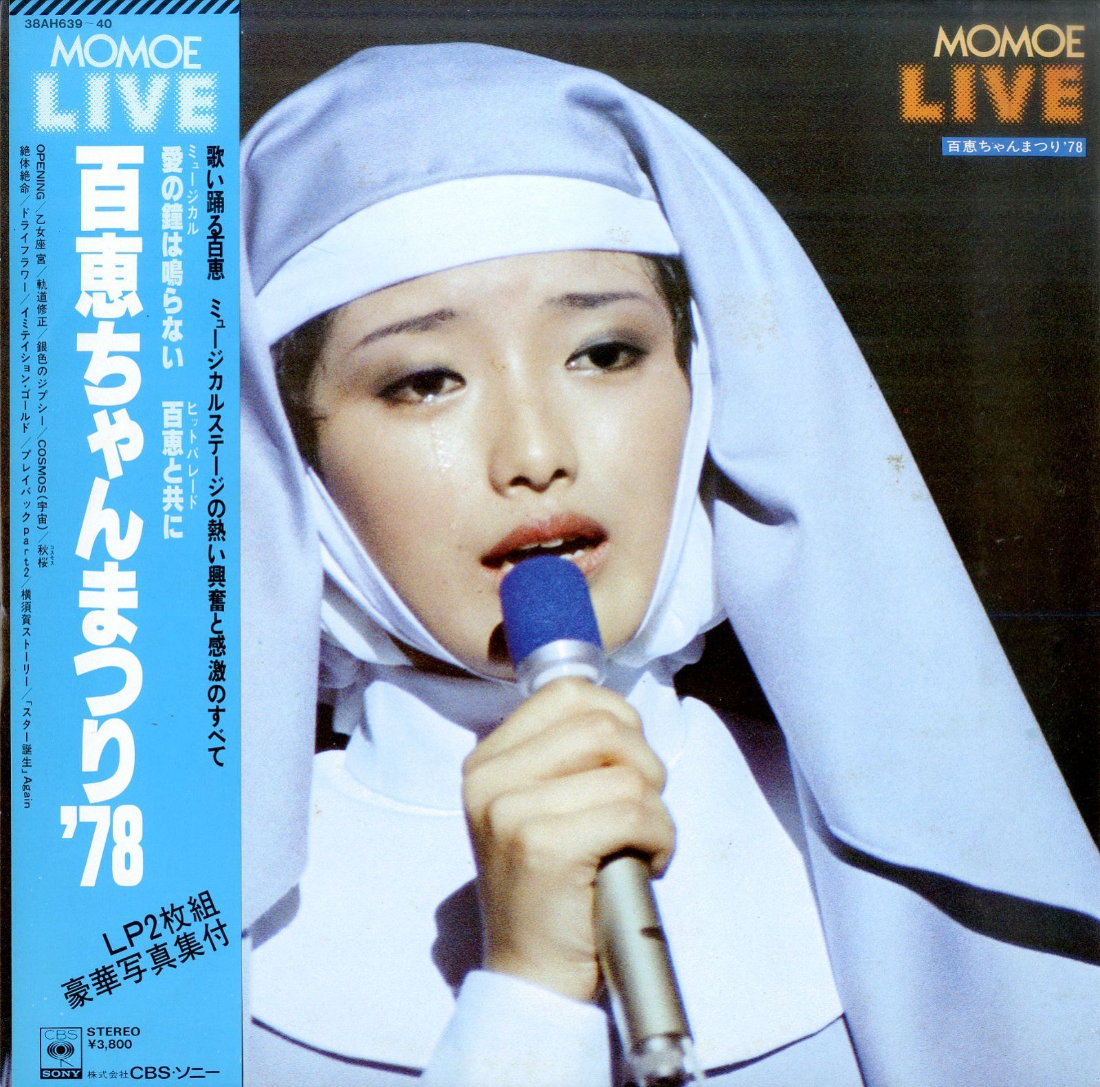 LP2枚 / 山口百恵 / 百恵ちゃんまつり78 / A00613963 - メルカリ