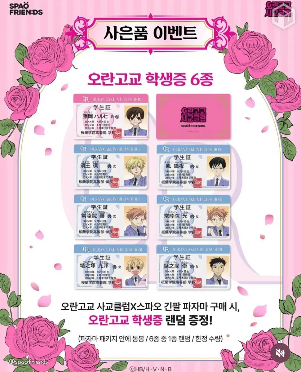 SPAO お蘭高校 ホスト部 パジャマ XL 学生証 ハニ