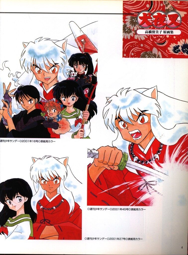 小学館 少年サンデーグラフィック 劇場版 犬夜叉アニメ全書 - メルカリ