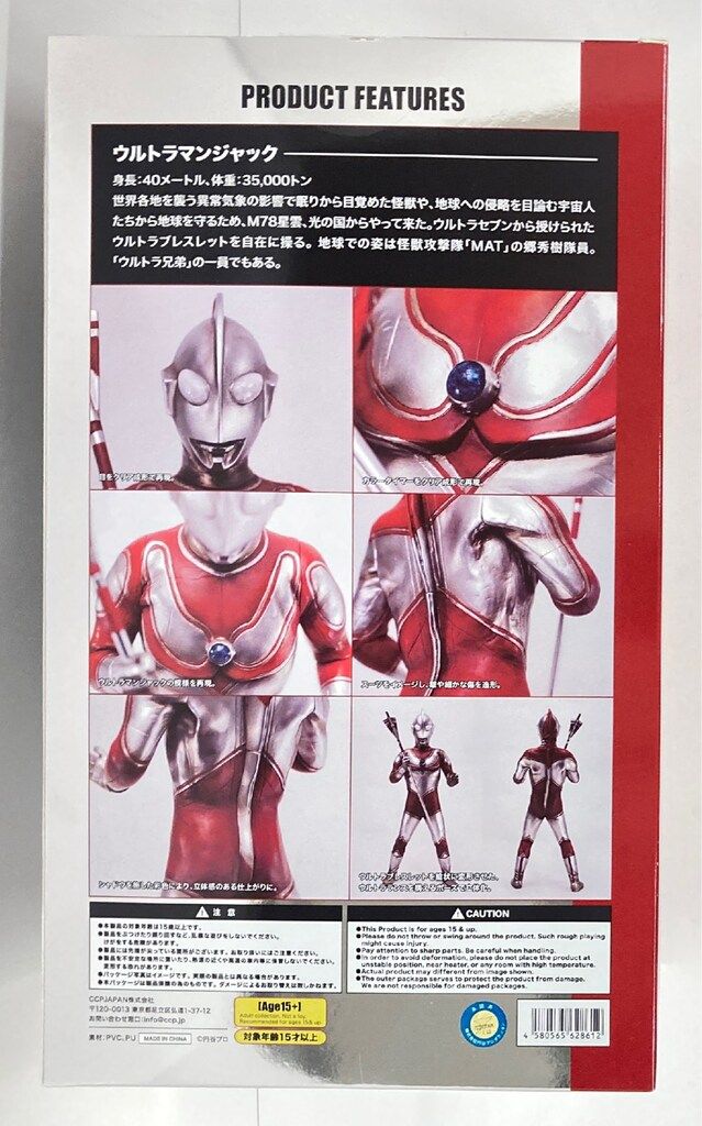 ccp ウルトラマンジャック　ウルトラランス　ハイグレードver CCPウルトラマンジャック ウルトラランス ハイグレードver. CCP