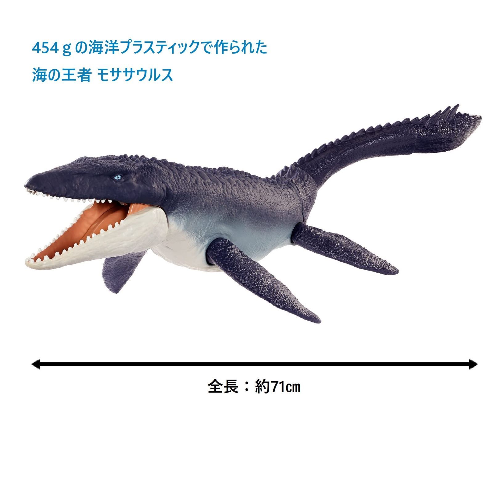 数量限定】モササウルス 海の王者! 2021年モデル WORLD) 【全長
