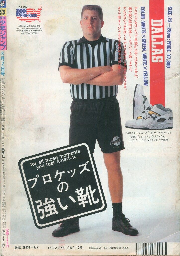 集英社 週刊少年ジャンプ 1993年(平成5年)33 9333 - メルカリ