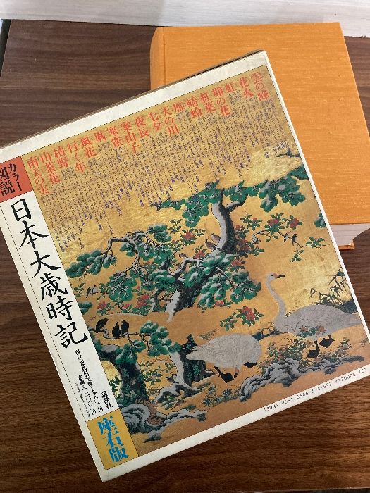日本大歳時記 座右版 講談社 カラー図説 Amazon.co.jp: カラー図説 日本大歳時記 座右版 : 水原 秋桜子: 本