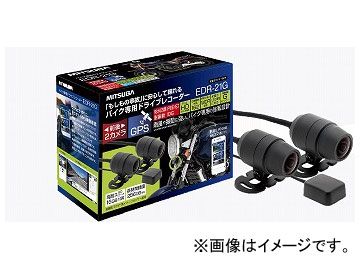 2輪 ミツバサンコーワ バイク専用ドライブレコーダー 前後2カメラ＋GPS EDR-21G