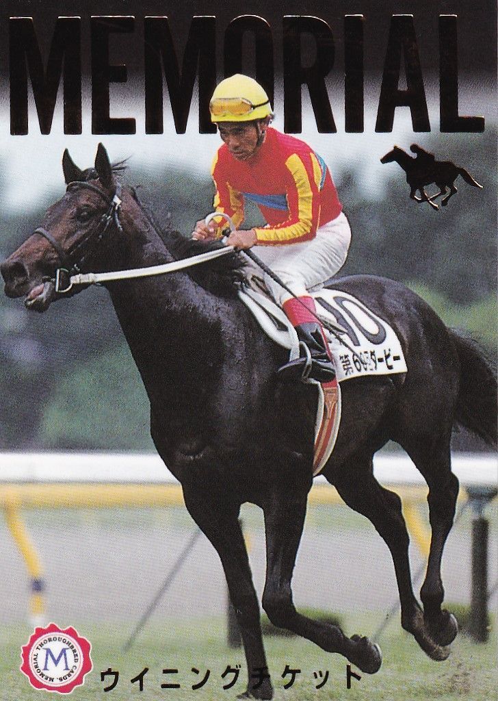 ☆ウイニングチケット M26 初版 メモリアルカード バンダイ