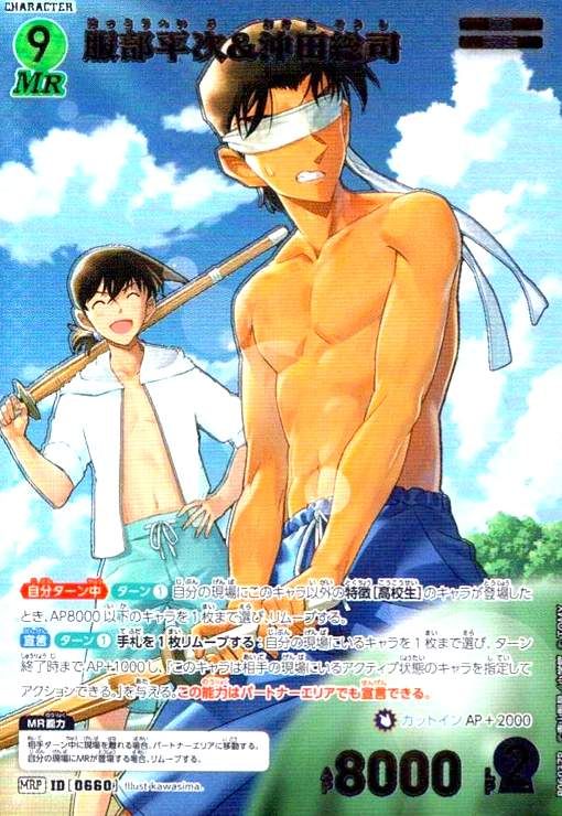 0660]服部平次＆沖田総司(MRP)(B06037P) - メルカリ