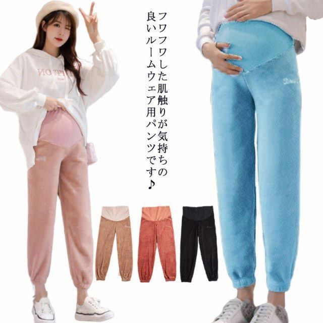 マタニティ ルーム パンツ 裏起毛 ウエスト調整可能 もこもこ ふわふわ