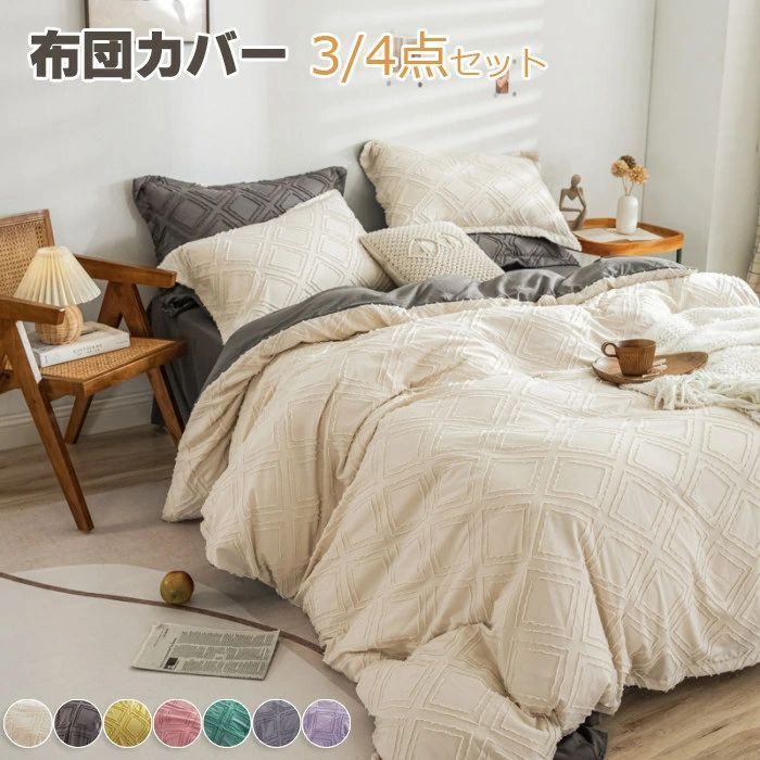 布団カバー シングルサイズ 3 4点セット 掛け布団カバー 敷布団カバー セミダブル春夏 キッズ おしゃれ 布団セット シーツカバー