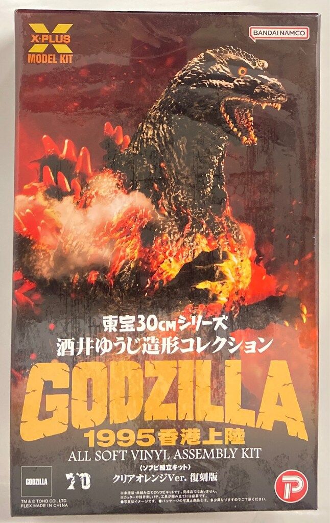 エクスプラス|バンダイナムコ ソフビ組立キット 酒井ゆうじ造形コレクション ゴジラ1995 香港上陸 クリアオレンジVer. 復刻版