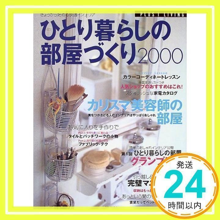 ひとり暮らしの部屋  ＰＡＲＴ２ /講談社（単行本） ひとり暮らしの部屋 PART2 /講談社（単行本）
