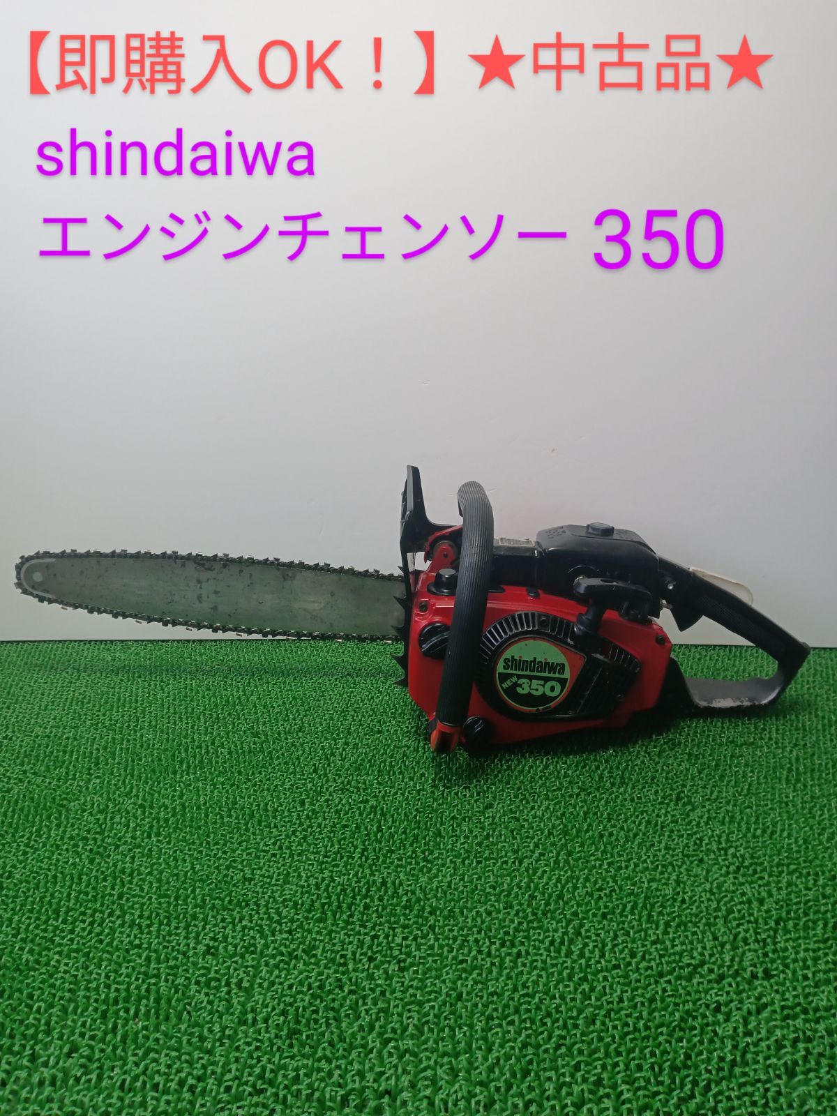 即購入OK！】☆中古品☆ shindaiwa エンジンチェンソー 350 - メルカリ