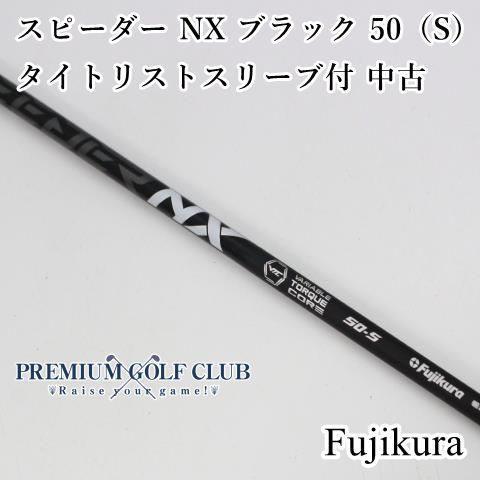 中古】 シャフト フジクラ スピーダー NX ブラック 50（S） タイトリストスリーブ付 中古//0[8795] - メルカリ