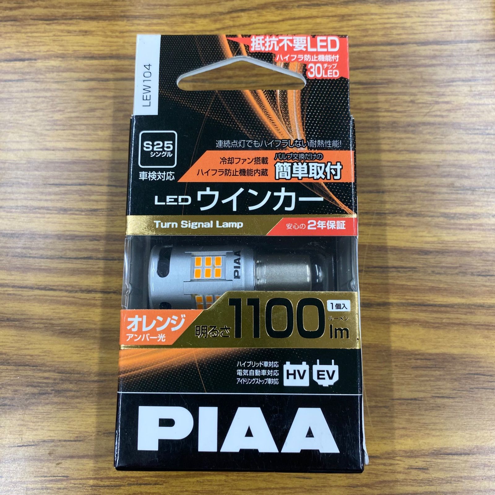 【新品未使用】PIAAのLEDウィンカーランプ（LEW104）　車 新品未使用】PIAAのLEDウィンカーランプ（LEW104） 車 - メルカリ