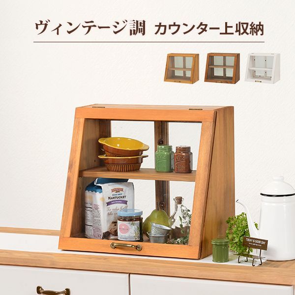 カウンター上ガラスケース アンティーク調 幅40cm 2段 カウンター上収納 カウンターラック ガラスケース 木製 アンティーク調 調味料ラック 収納ラック キッチン収納 キッチン HA-MUD-6066 OA