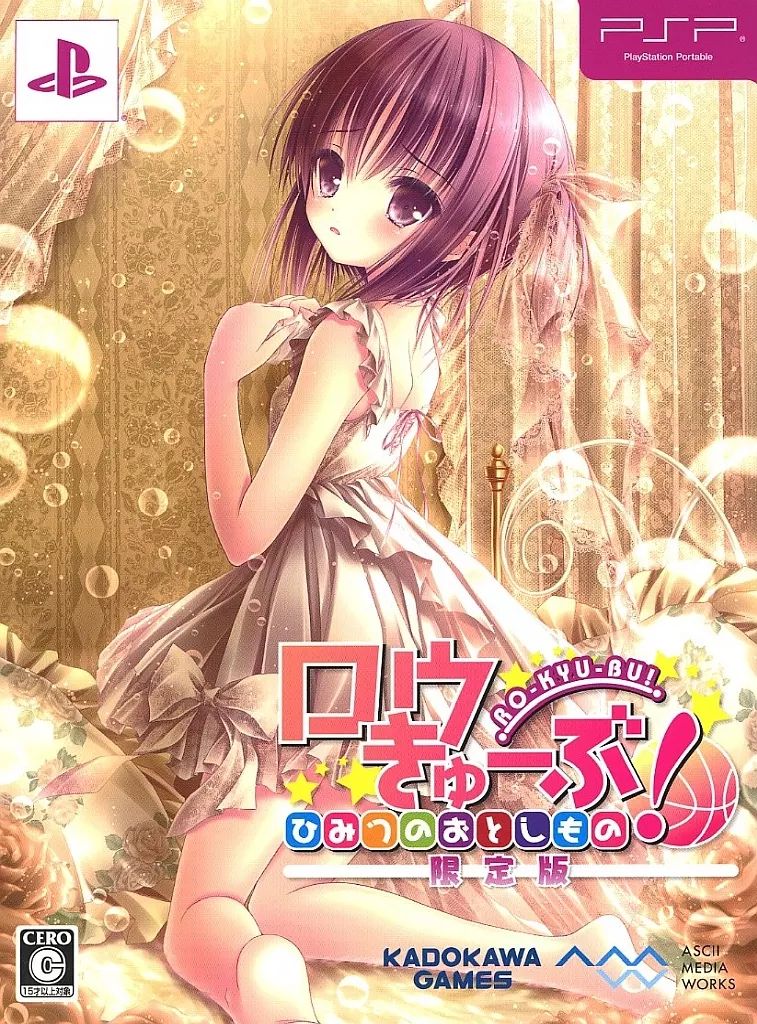ロウきゅーぶ!ひみつのおとしもの : Game Soft (PlayStation