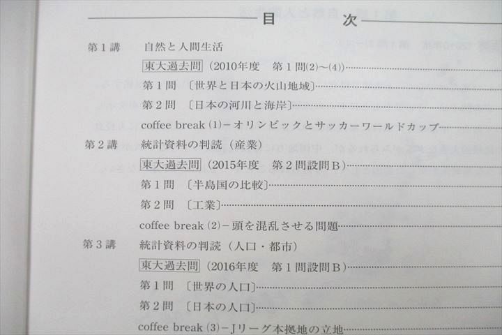 UZ26-055 河合塾 東京大学 東大地理 テキスト 2022 夏期/冬期 計2冊