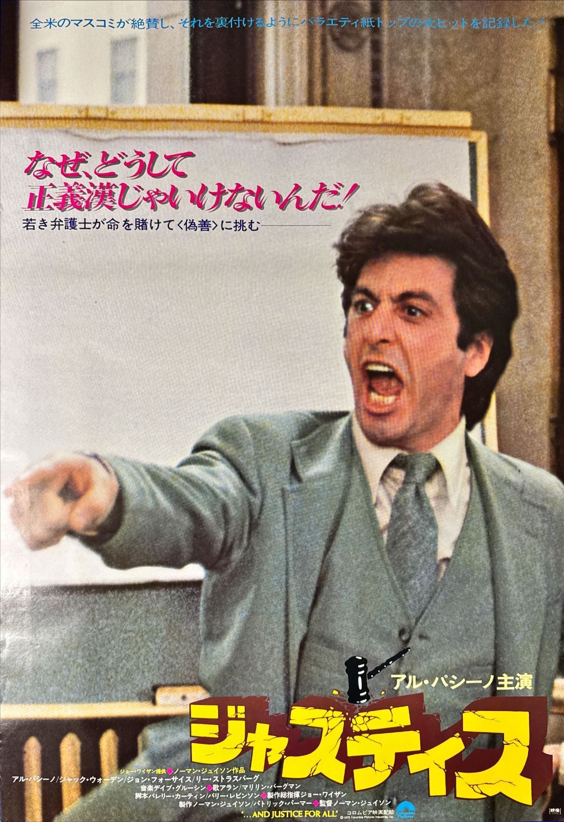 映画「ライダース・オブ・ジャスティス」劇場用B2ポスター　美品 zq『ジャスティス』映画オリジナルB2判ポスター zq06590 ノーマン