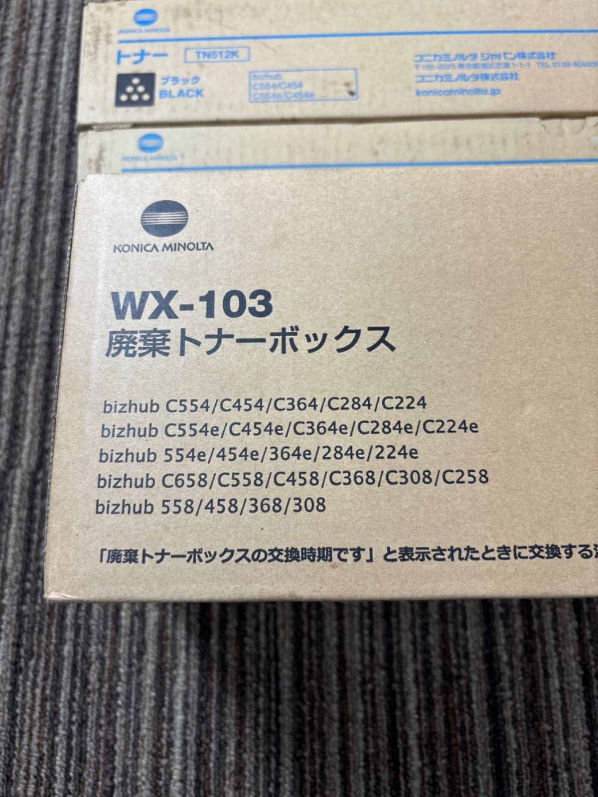 コニカミノルタ　複合機　トナー　廃棄トナーボックス　新品未使用　TN512C