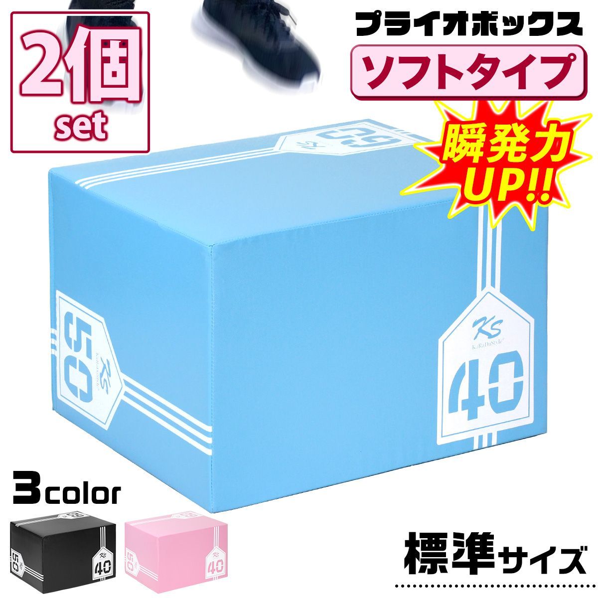KaRaDaStyle プライオボックス ソフト 40×50×60cm プライオメトリクス 