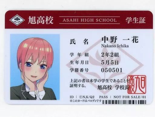 中古】キャラカード 中野一花 学生証風カード 「五等分の花嫁∬ あなた