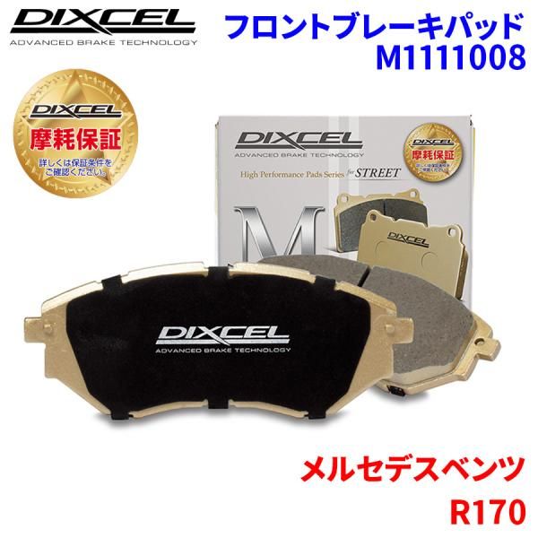 R170 170447 170449 メルセデスベンツ フロント ブレーキパッド ディクセル M1111008 Mタイプブレーキパッド
