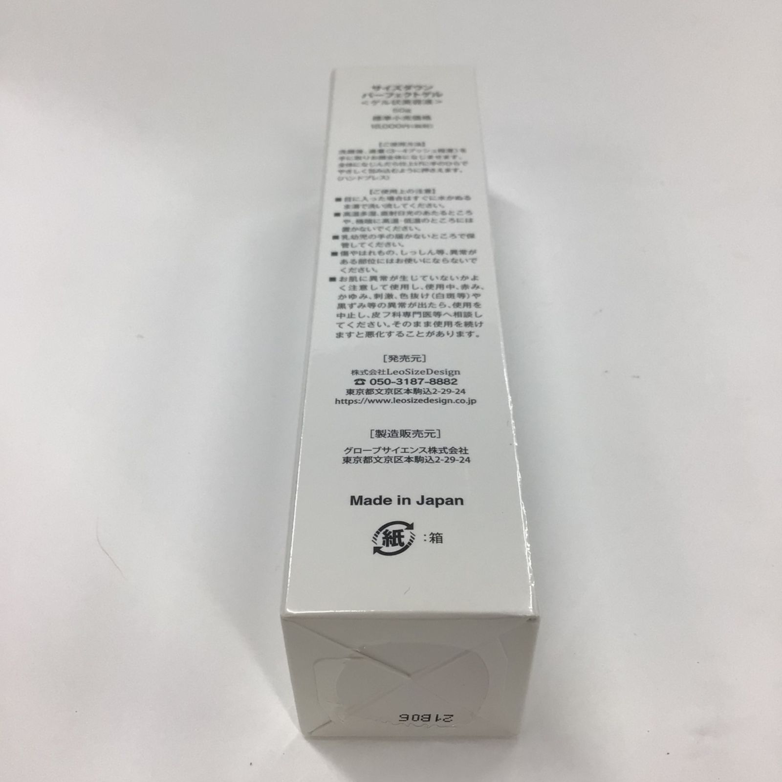 サイズダウンパーフェクトゲルボックス サイズダウンパーフェクトゲル