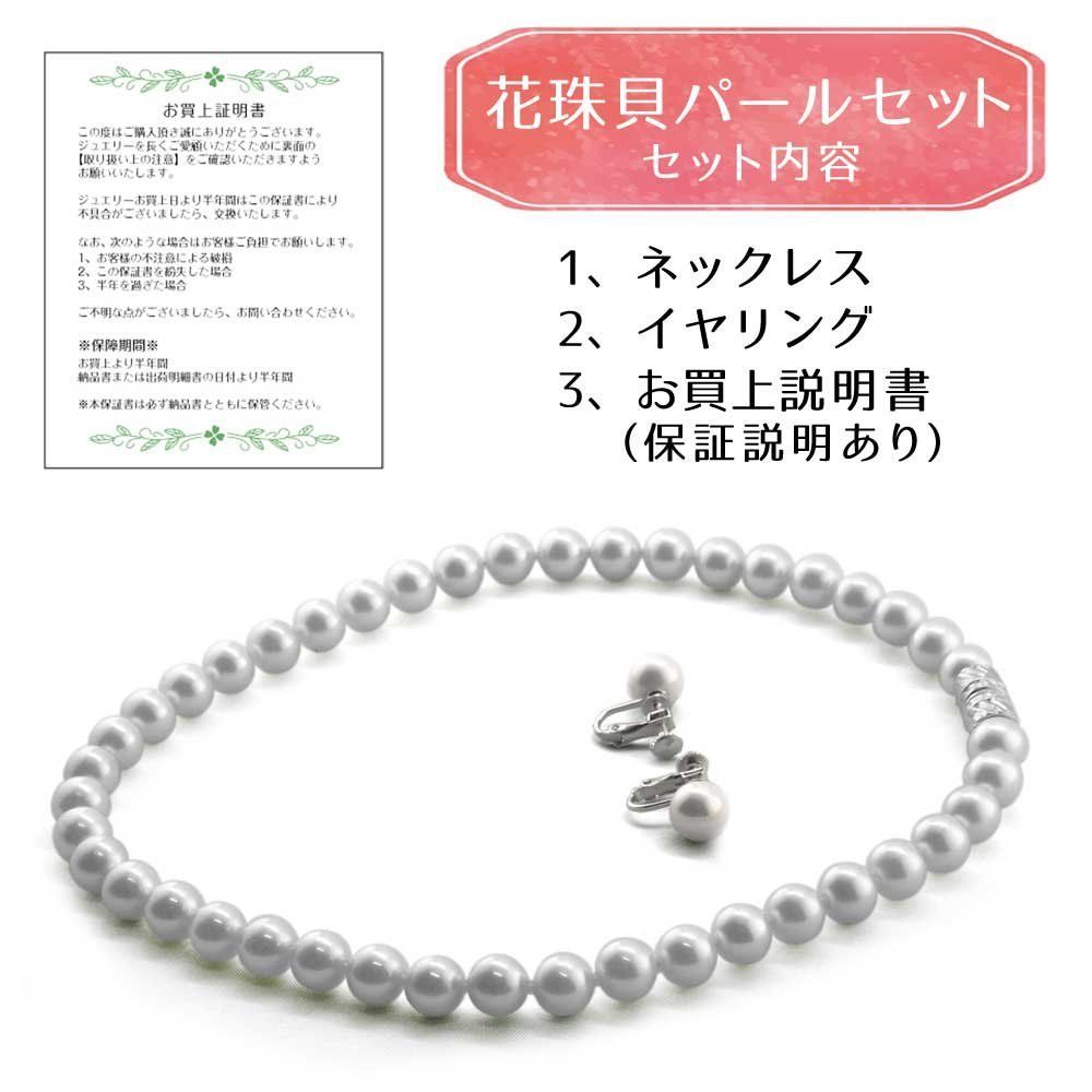 花珠貝パール 42cm