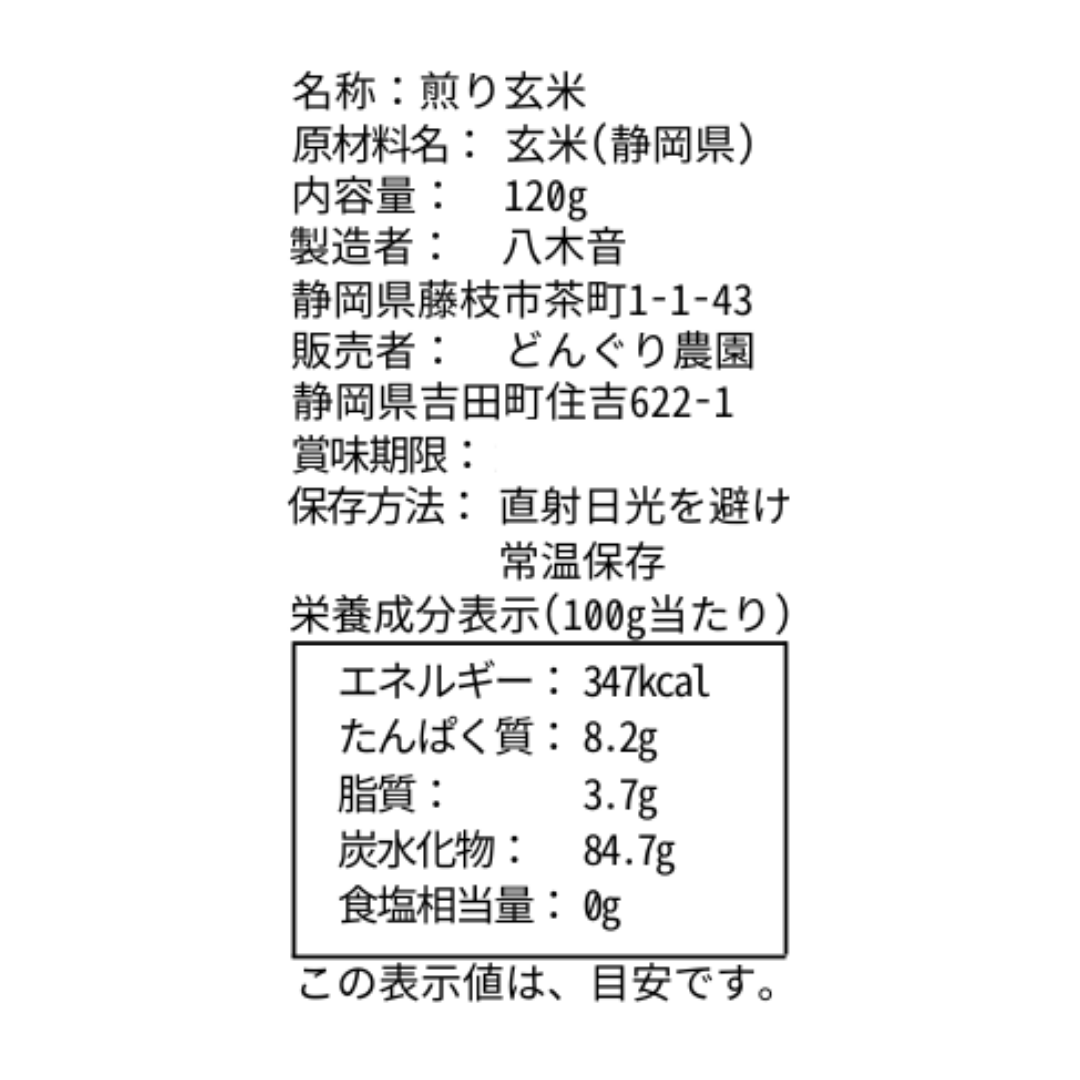 玄米シリアル（焙煎玄米）2袋（240g）