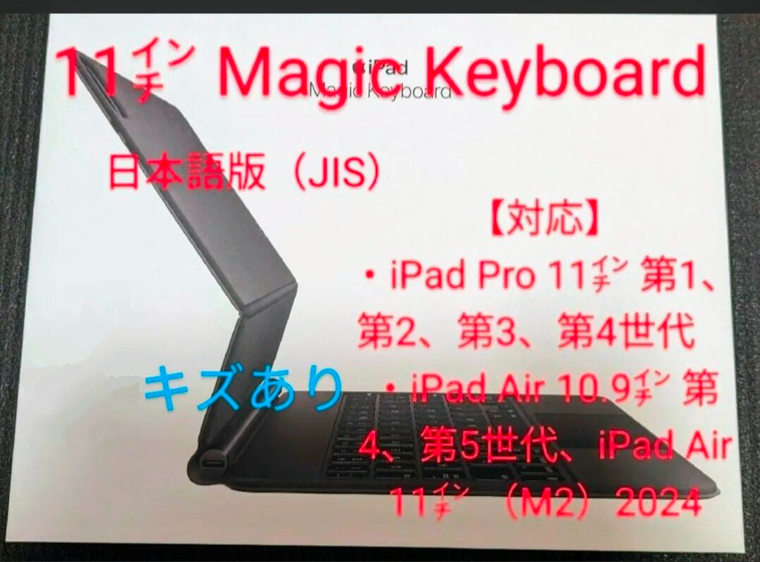 iPad Pro|Air用 11インチ Magic Keyboard 日本語版 ブラック
