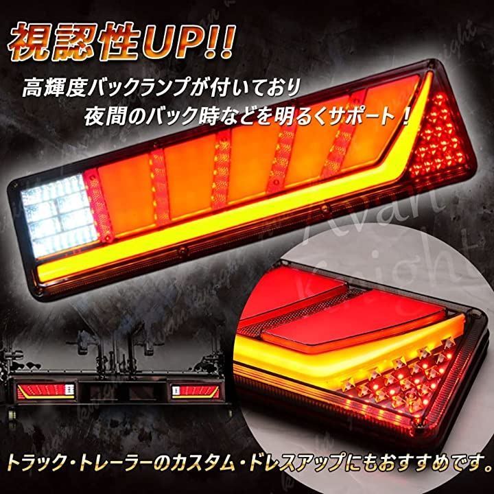 トラック　テールランプ24V　三菱　日野　いすゞ 汎用 トラック テール 24V 薄型 シーケンシャル 流れる