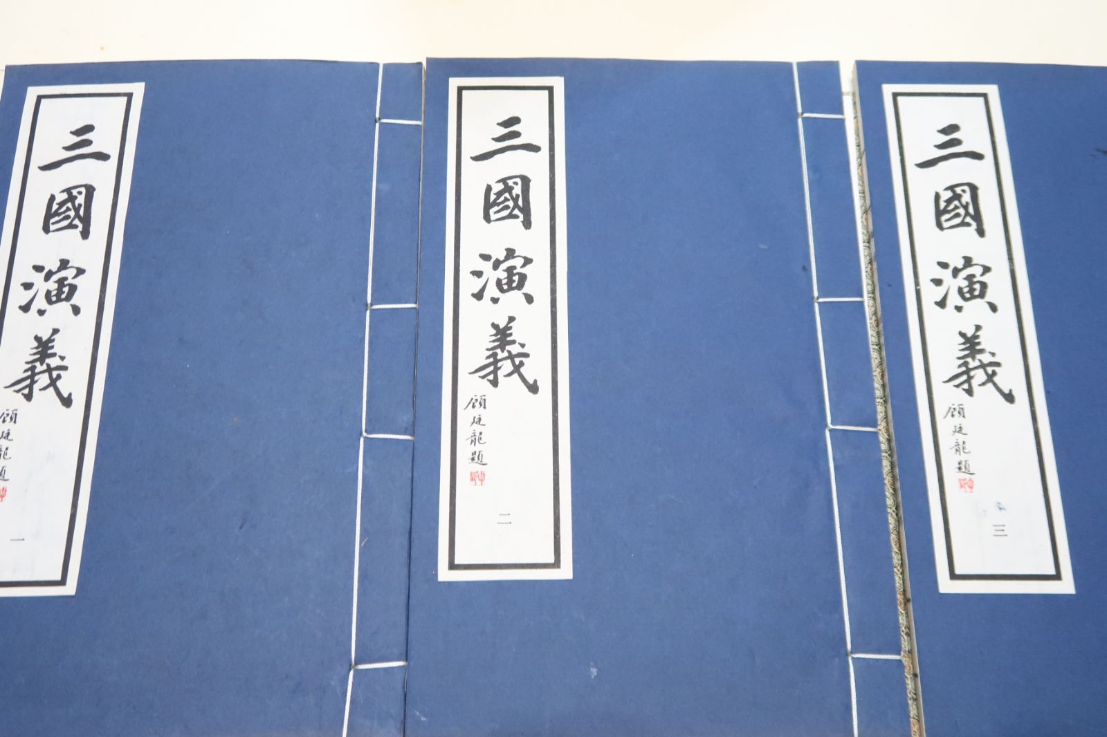 三国志 一〜四 四冊 三国志4 - 株式会社 静山社