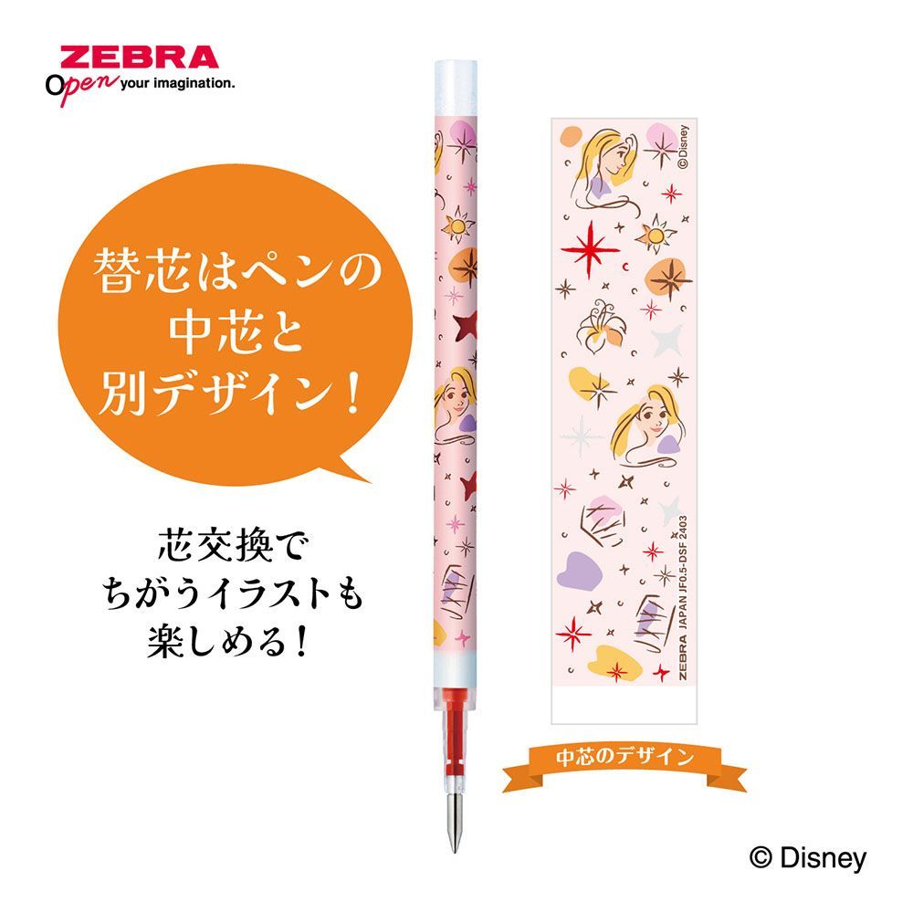 サラフィネ サラサクリップ リフィル 替芯 限定 ディズニー ファンタジー